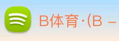 B体育·(B - sports)官方网站 Logo
